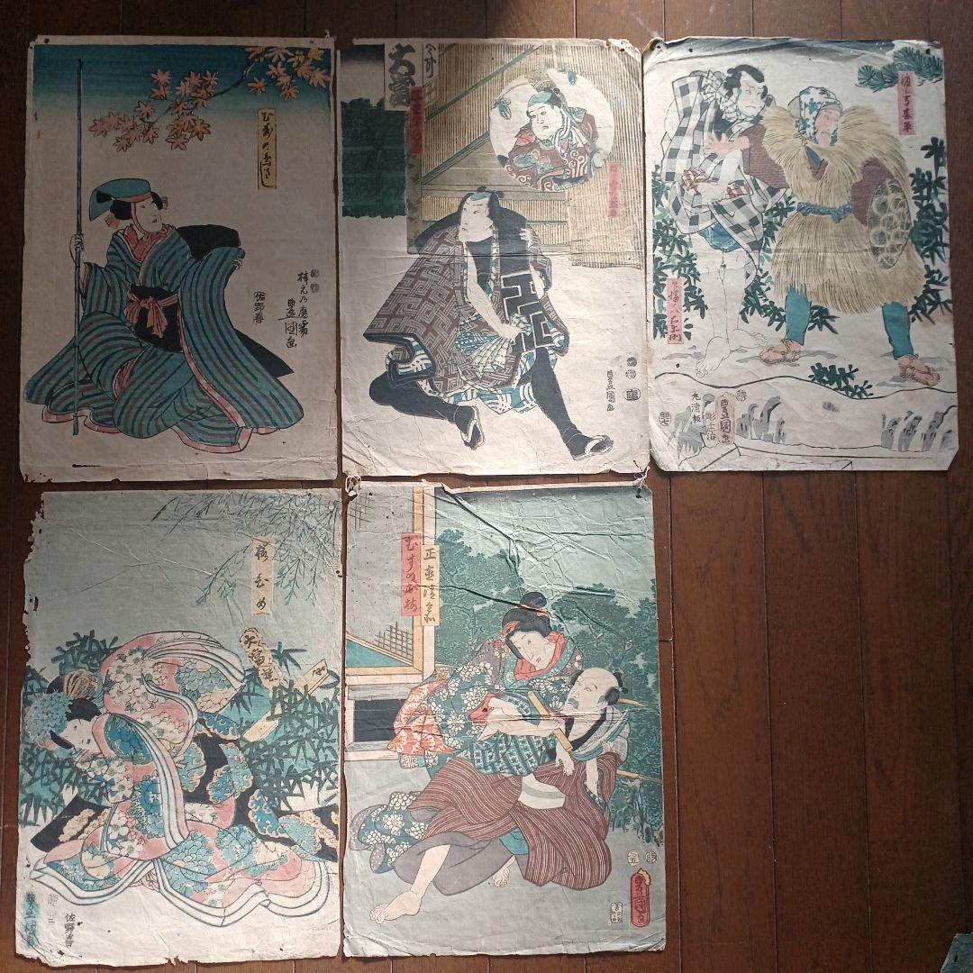 浮世絵　歌川豊国　5枚