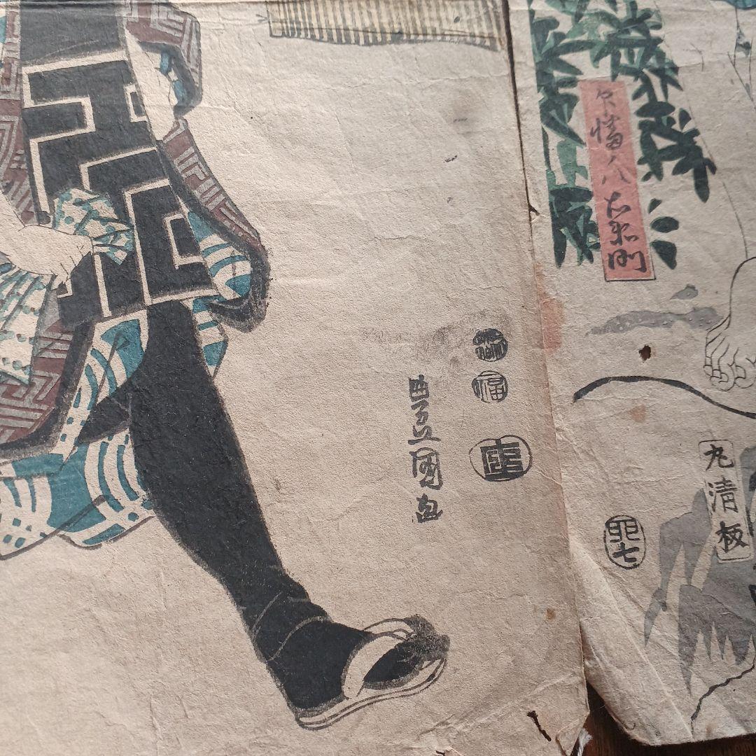 浮世絵　歌川豊国　5枚