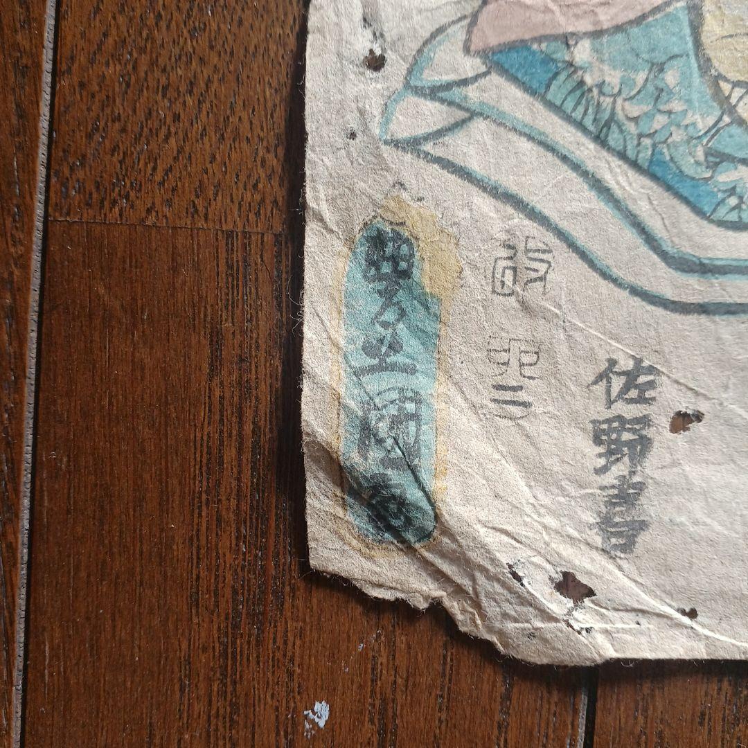 浮世絵　歌川豊国　5枚