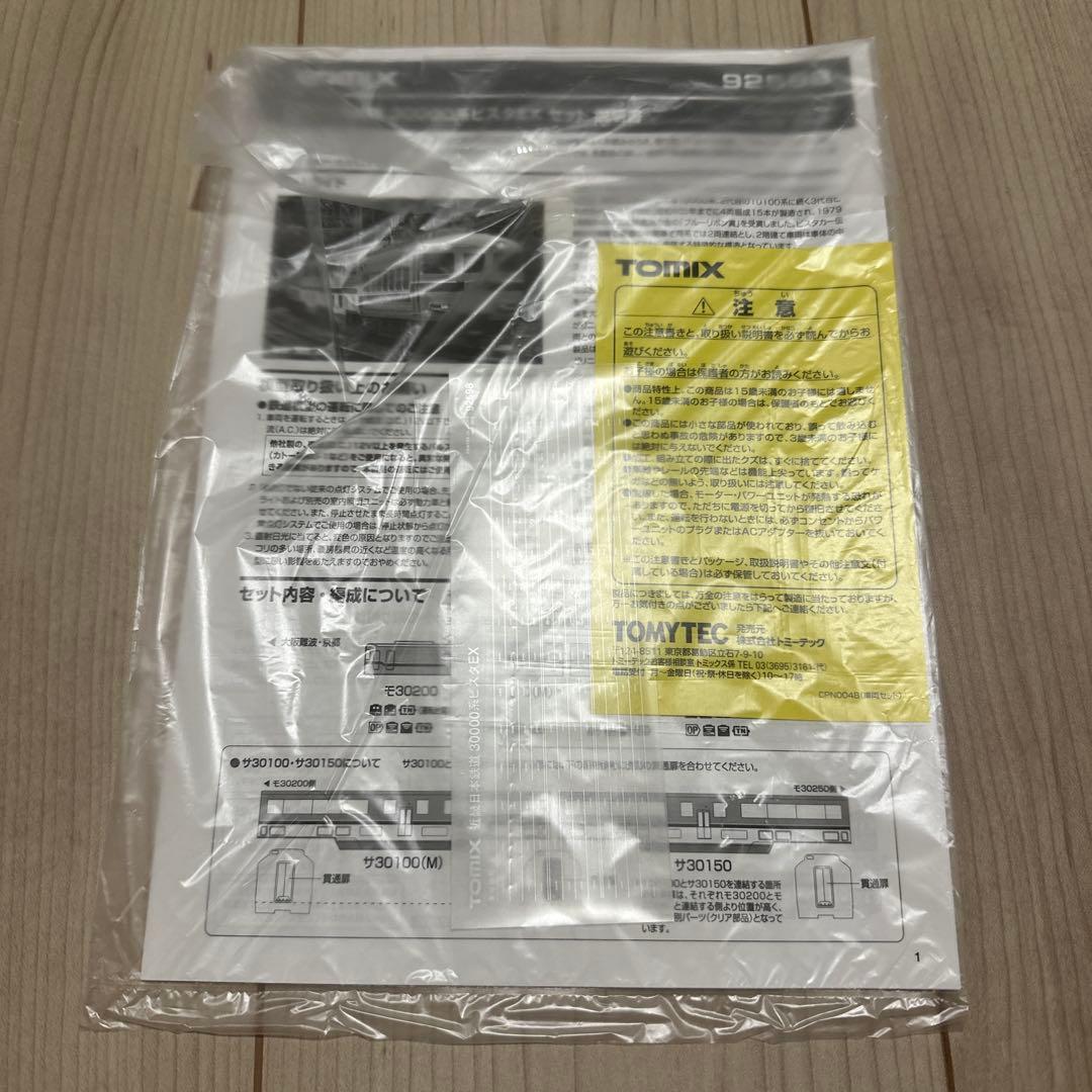 TOMIX92598 近畿日本鉄道30000系ビスタEXセット