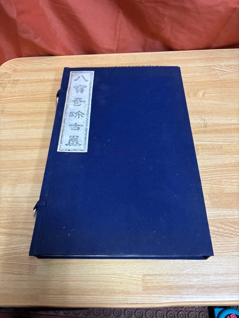 中国美術 八宝奇珍古墨 中国墨 固形墨 書道具