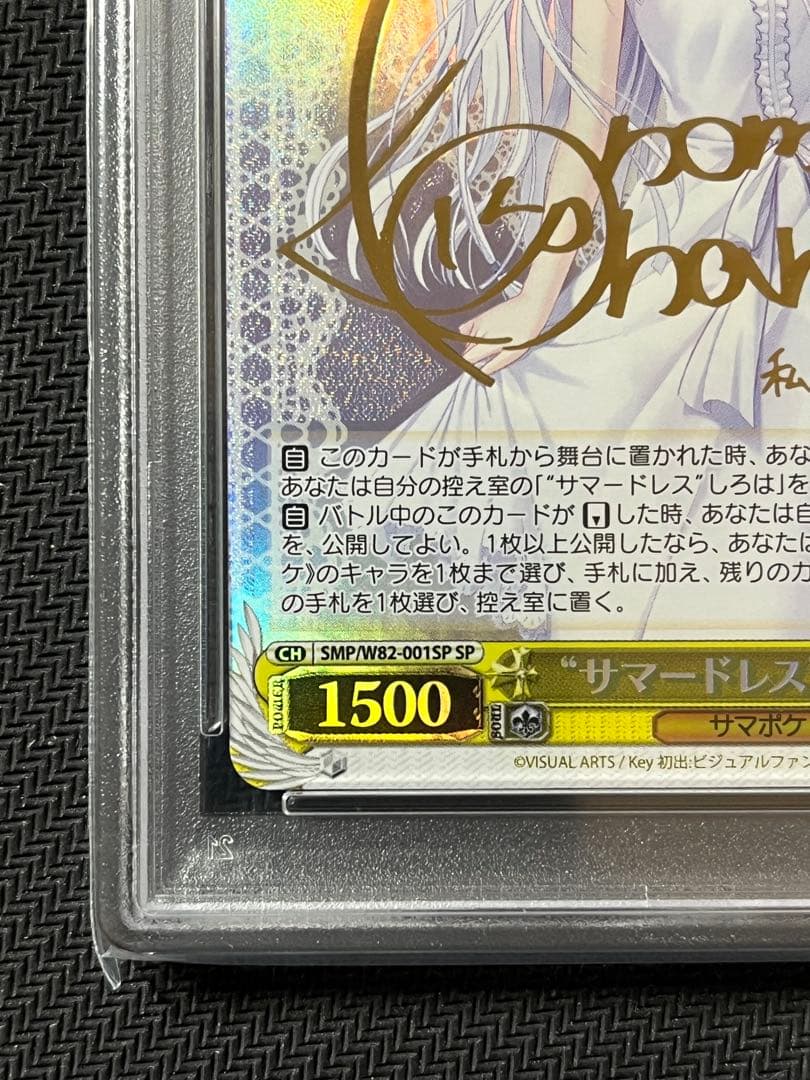 【PSA10】ヴァイス “サマードレス” しろは SP サマポケ