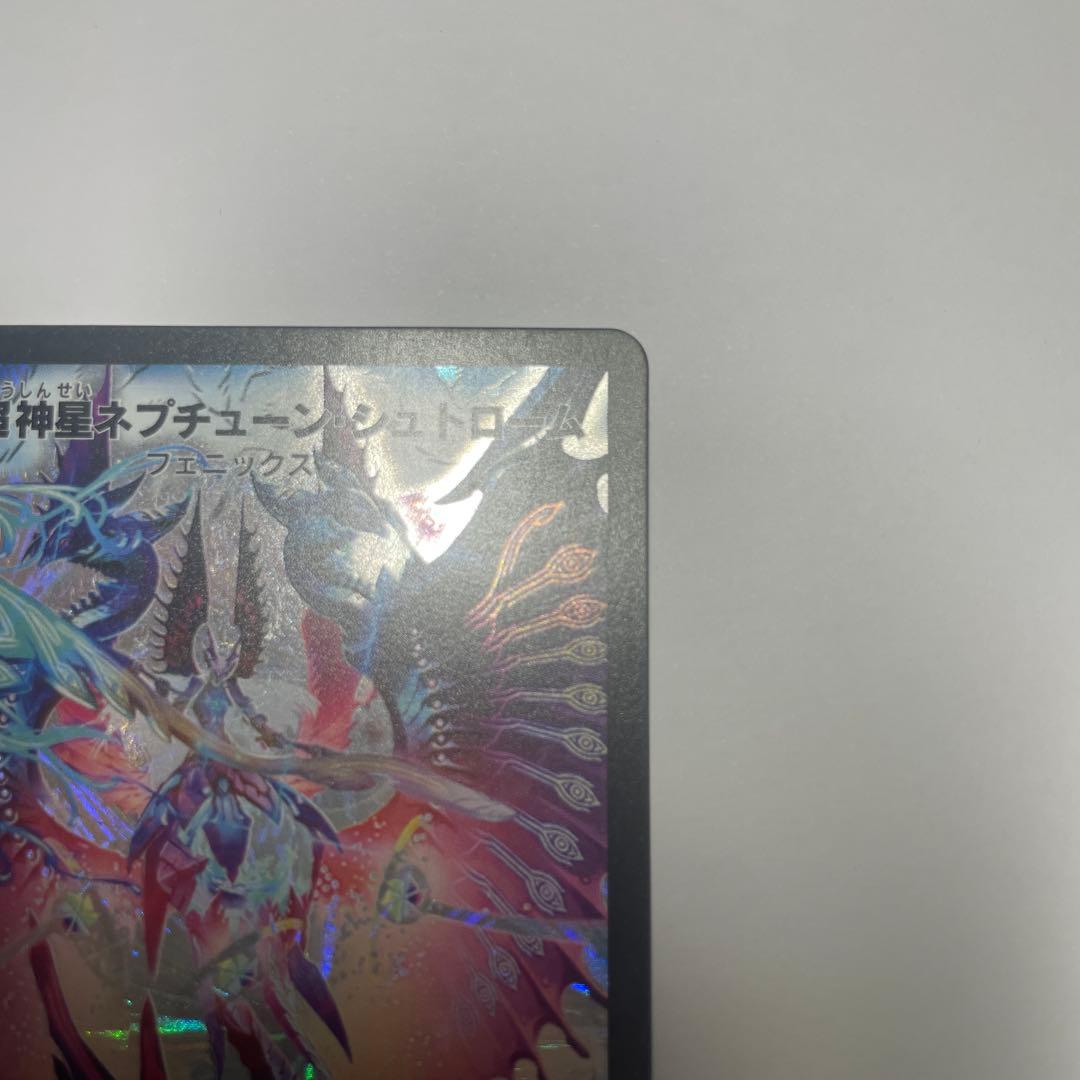 超神星ネプチューンシュトローム　初期　1031