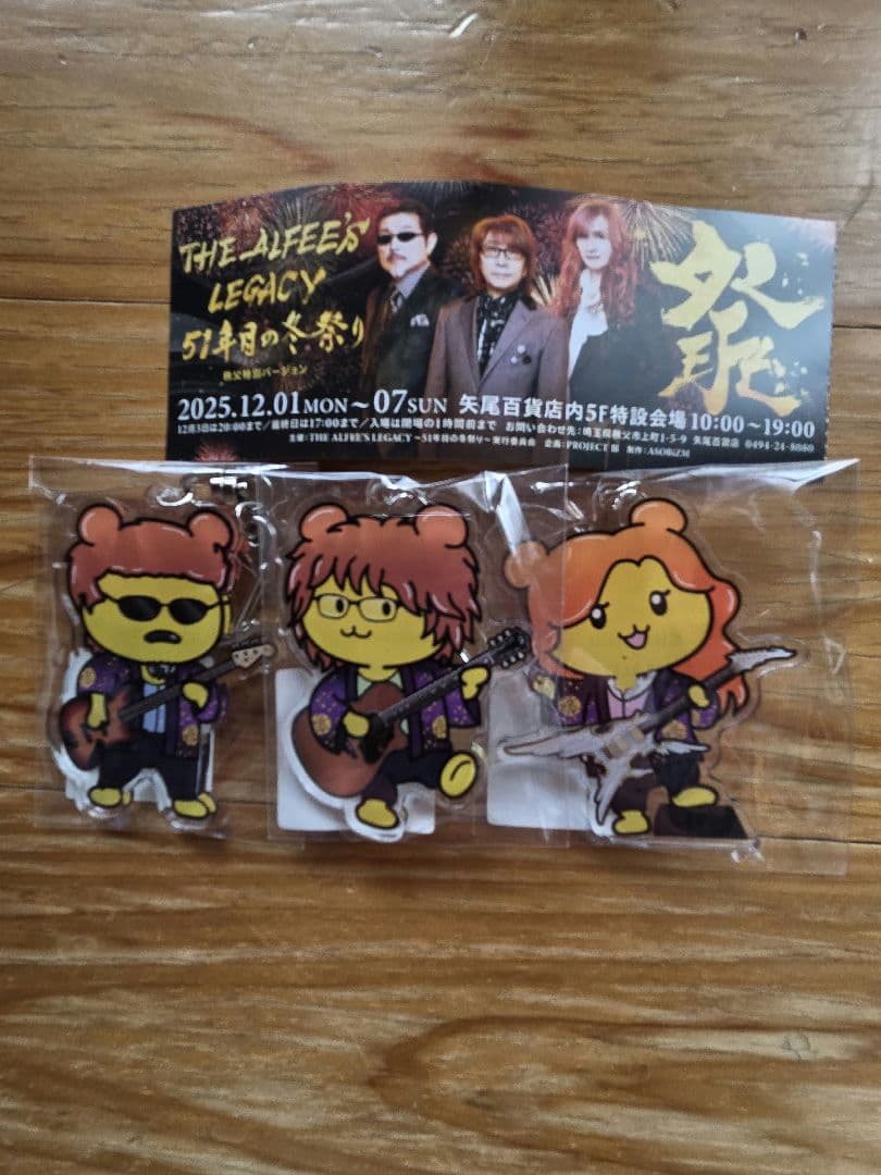 THE ALFEE 展 秩父バージョン ポテくまくん キーホルダー パーカー