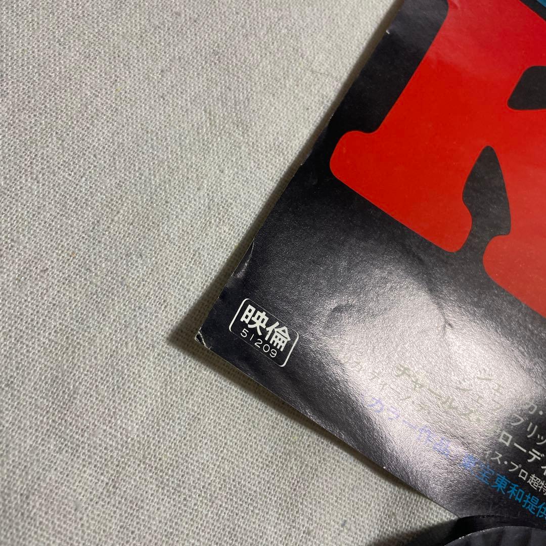 King Kong キングコング ポスター　映画　東宝