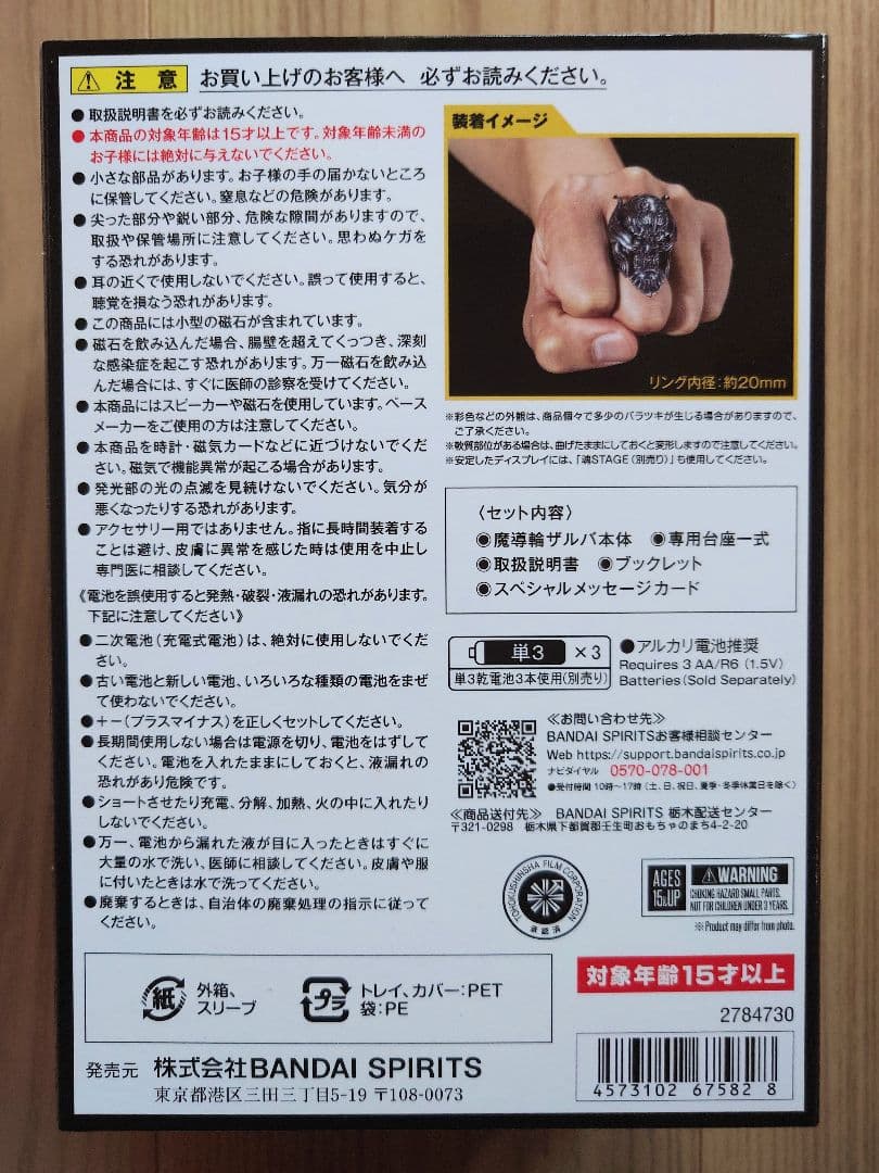 （真骨彫製法）黄金騎士ガロ冴島鋼牙20th 、魔導輪ザルバGARO 20th