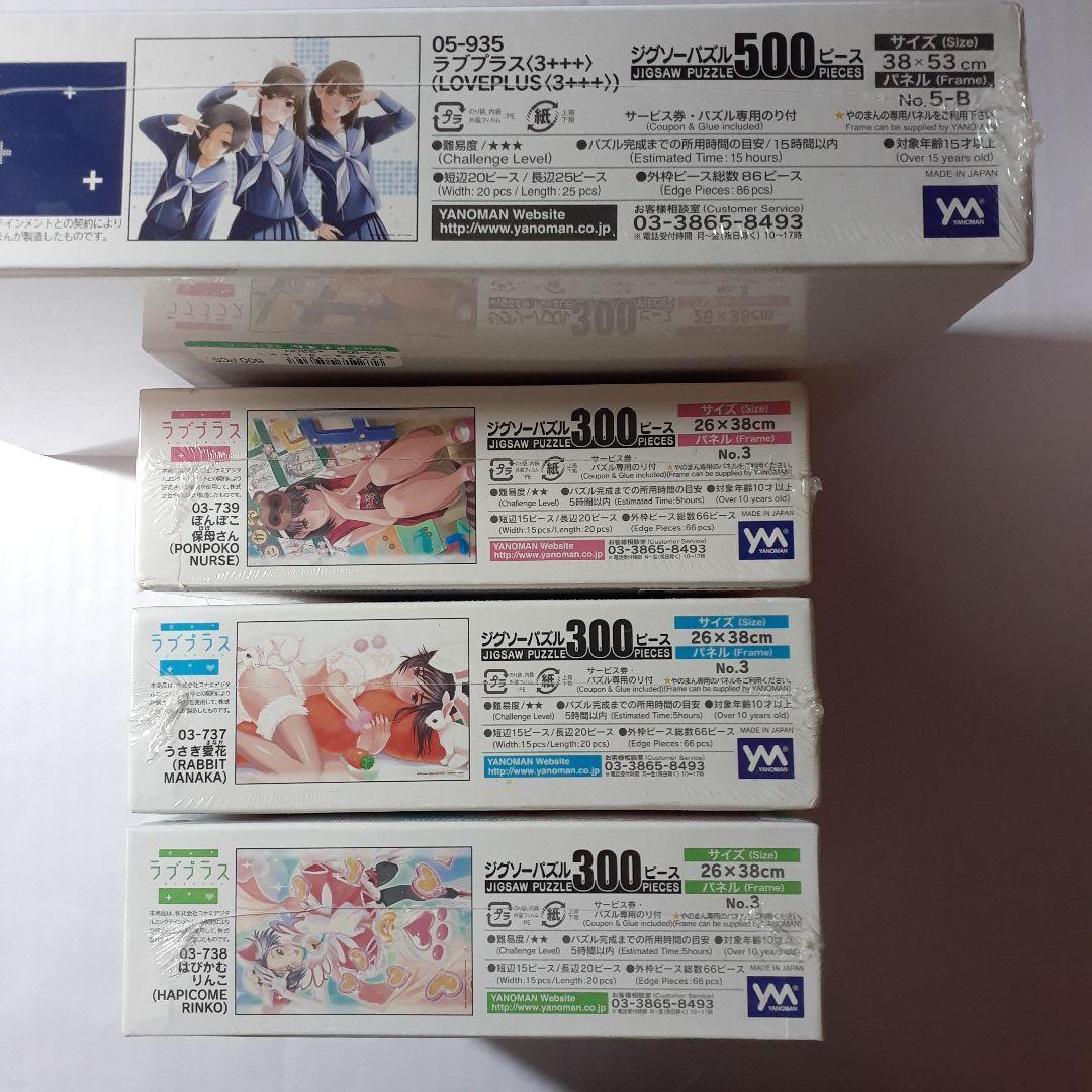 ラブプラス　ジグソーパズル　４点セット