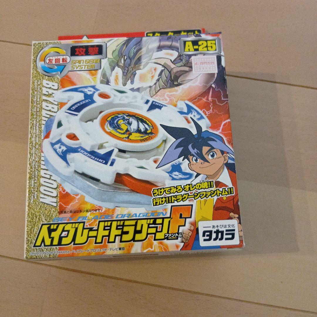 ベイブレードドラグーンF