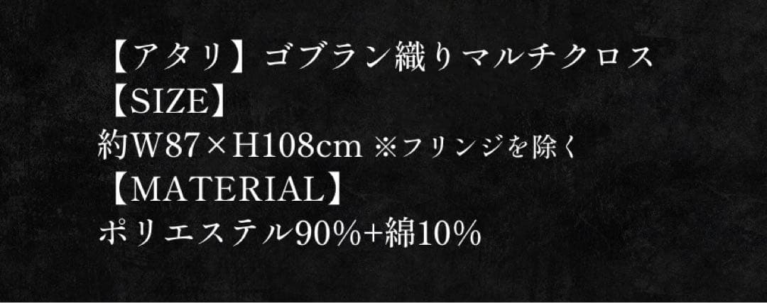 【1月中大値下げ！】ミセス バベルの塔 絨毯 【ゴブラン織りマルチクロス】