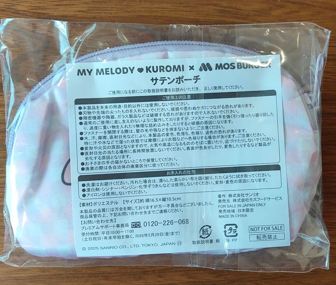 【即日発送】モスバーガー2026福袋 クロミちゃん＆マイメロディ