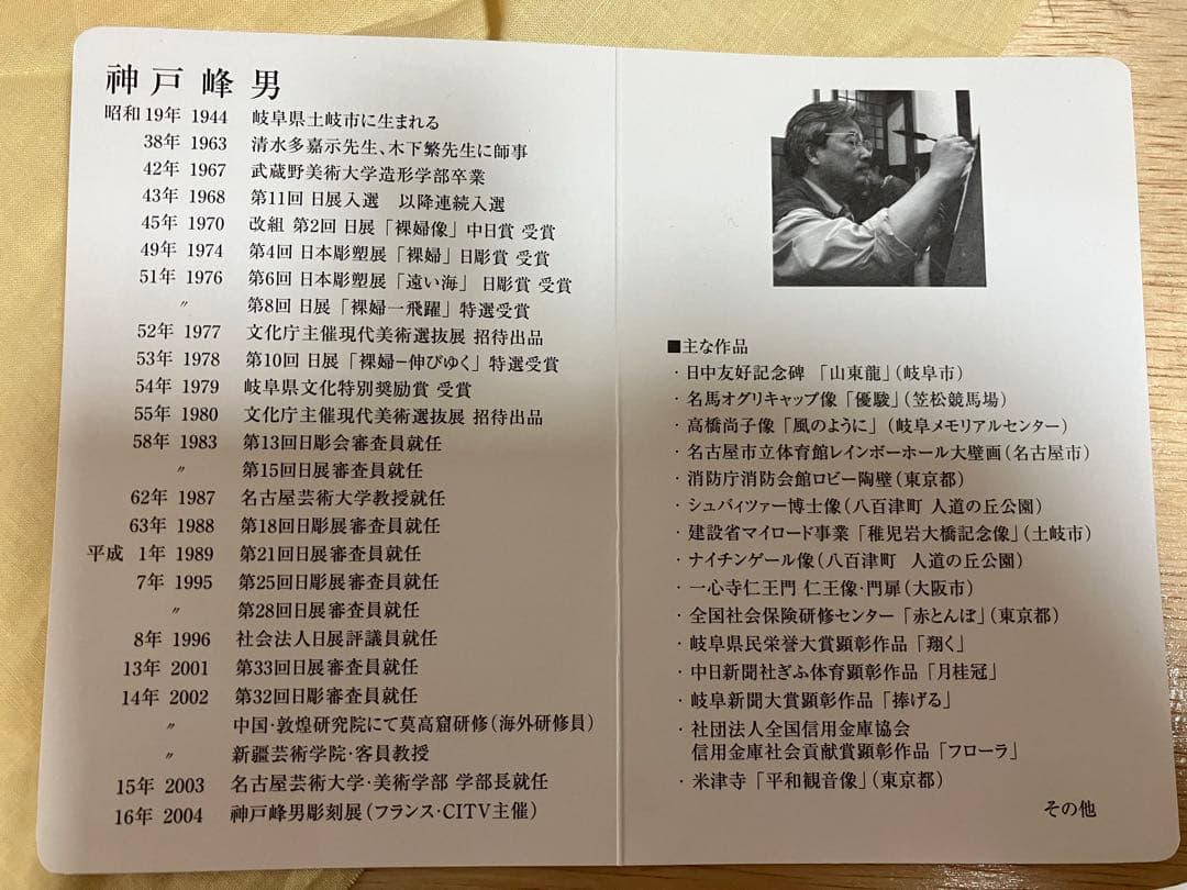 MINEO KANBE 羊の彫刻