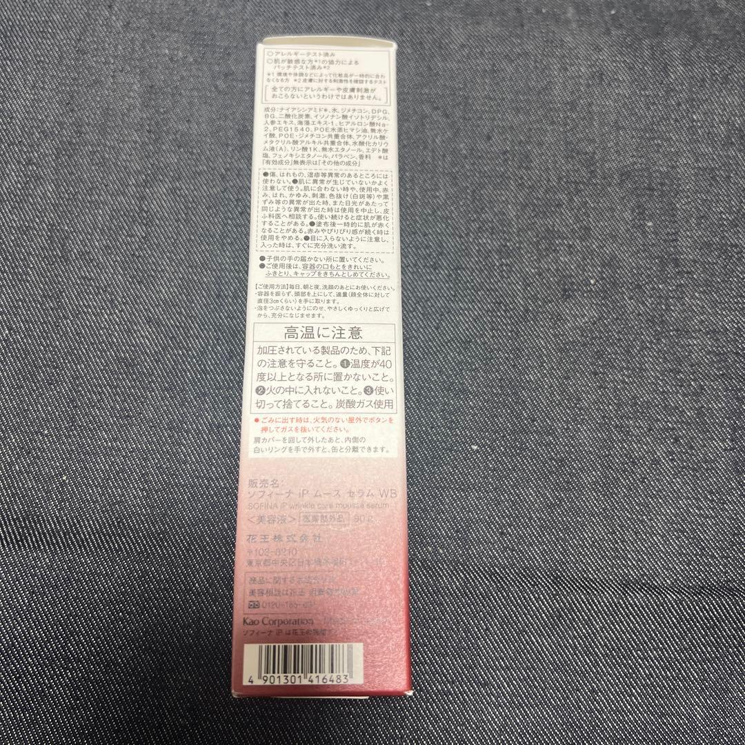 ソフィーナ ip各種セット