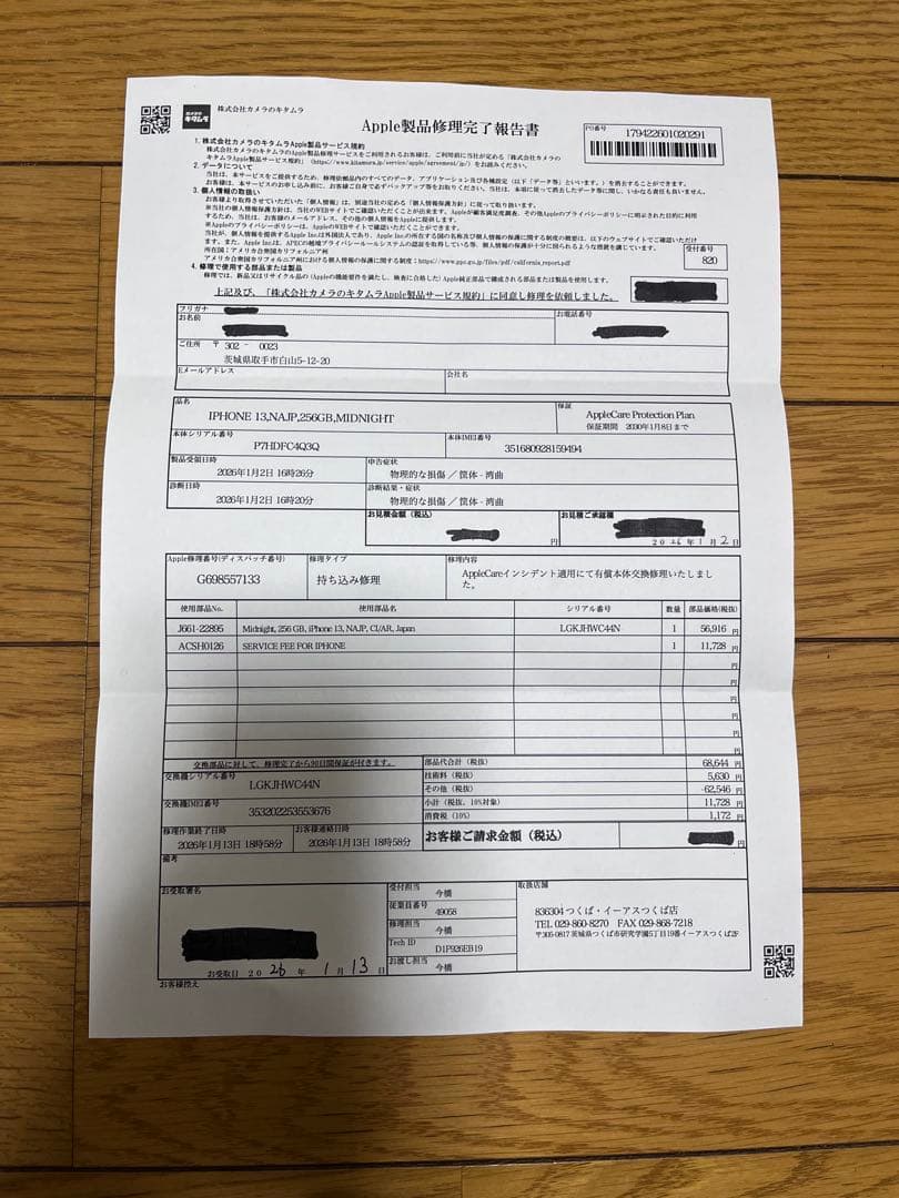 iPhone13 256GB ミッドナイト 新品交換品 未使用 バカボン