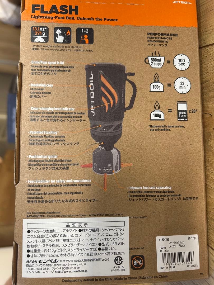 JETBOIL FLASH 1L トラベルケトル