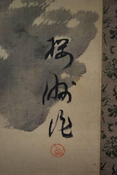 真作/桜洲/山水観瀑図/布袋屋掛軸B-387