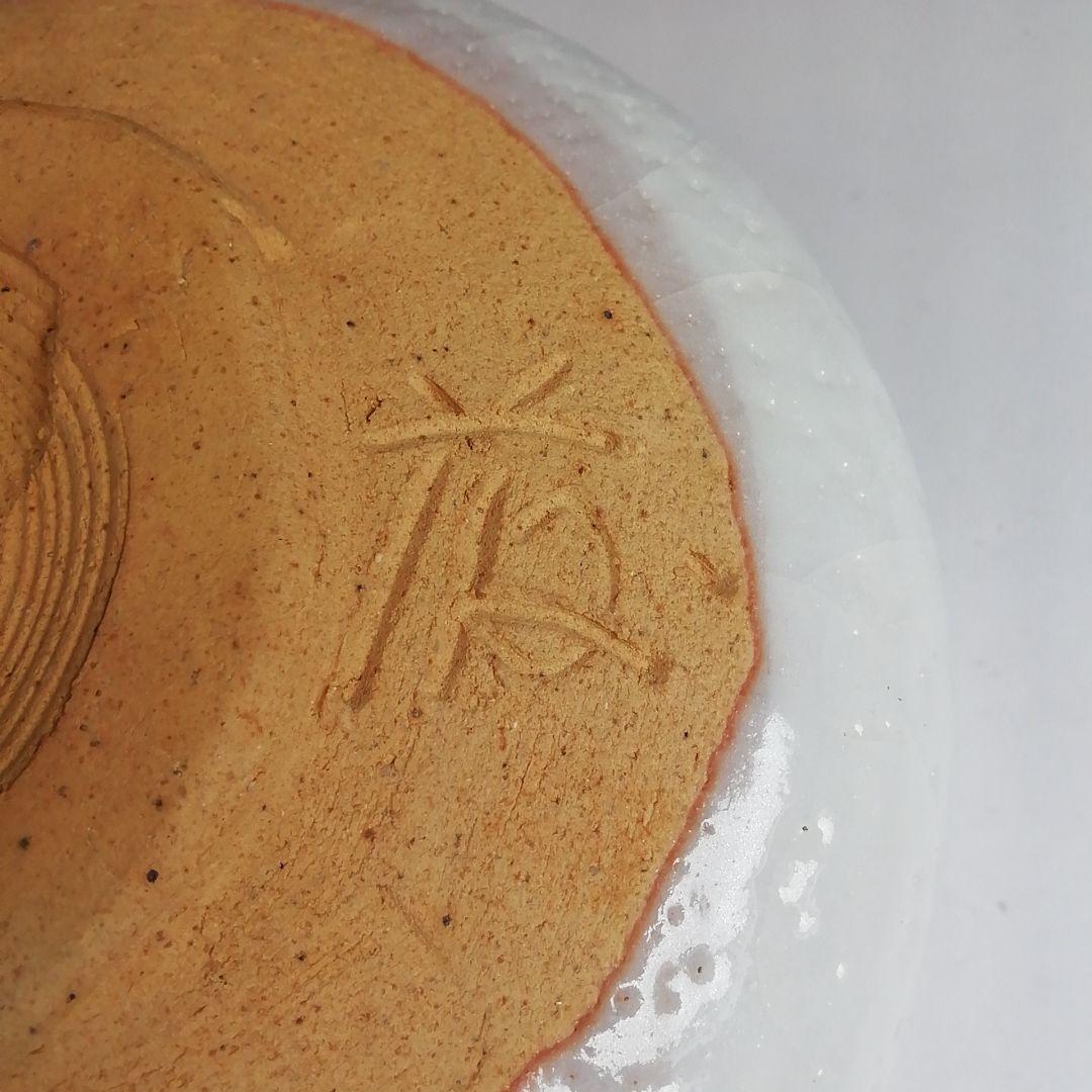 Ｓ９４７　茶碗　『白志野　火付　茶碗』『佐藤重 造』　共箱　抹茶碗　茶道具