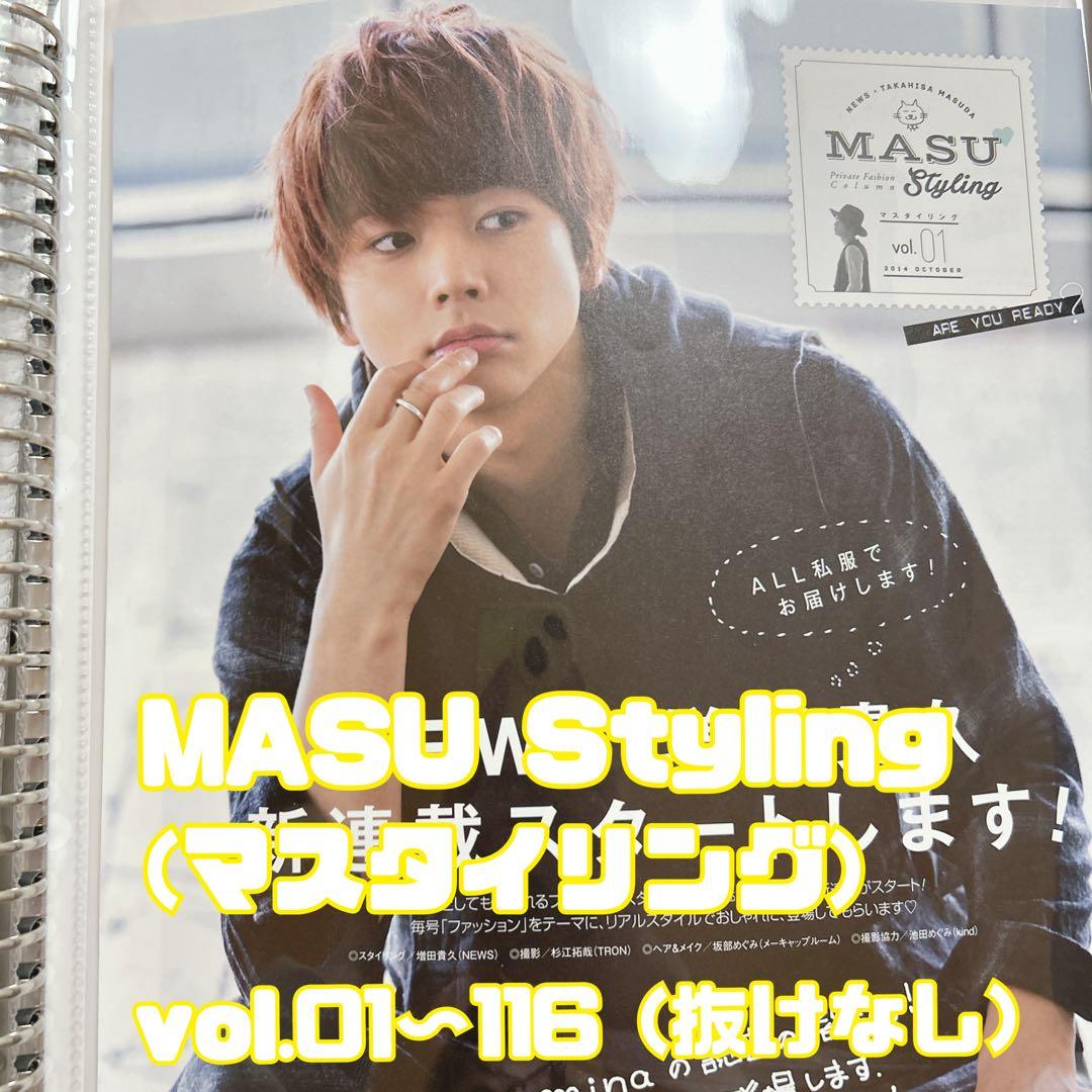 mina MASU Styling マスタイリング 1〜116 増田貴久 連載