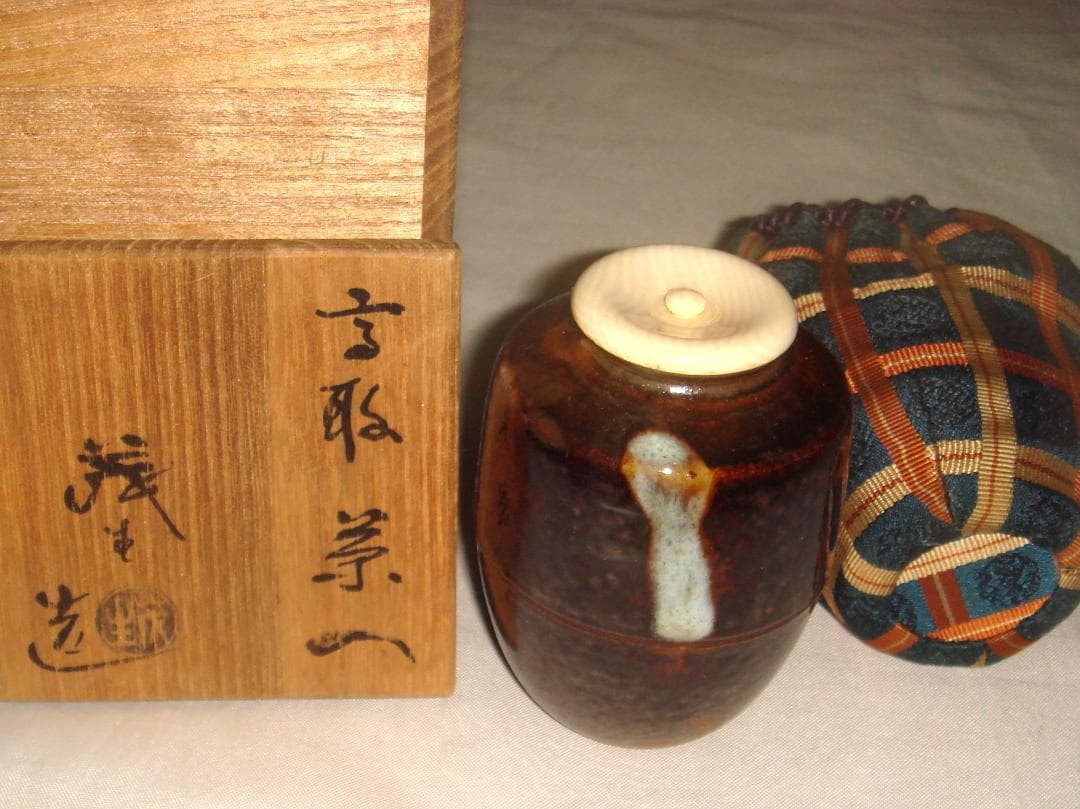 茶道具　高取茶入　清水茂生作　高取茶入　美品！！