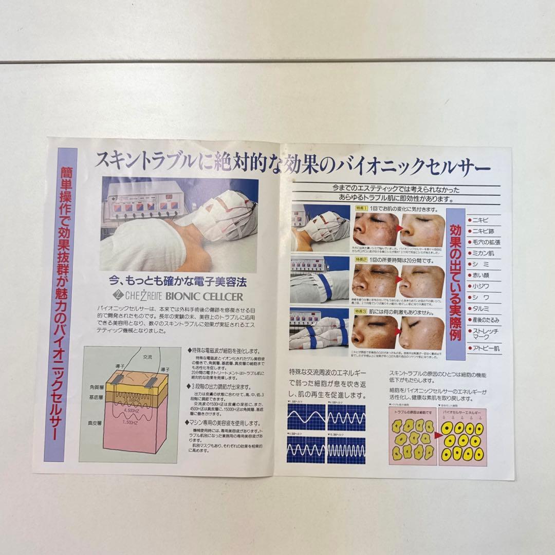 バイオニックセルサーbionic cellcer 業務用美顔器　背中ケア付