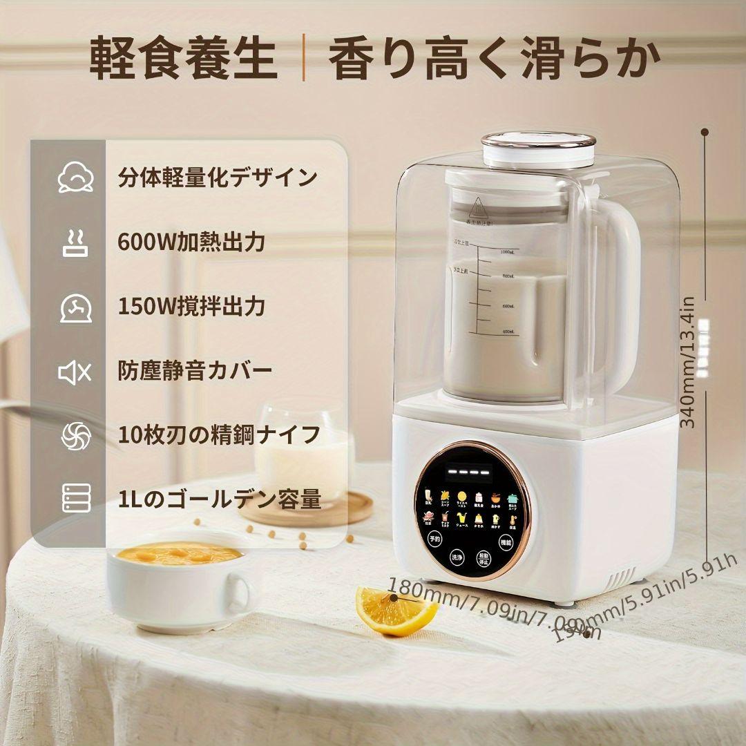 電動ブレンダー 多機能ジューサー 14 種調理モード 予約保温機能