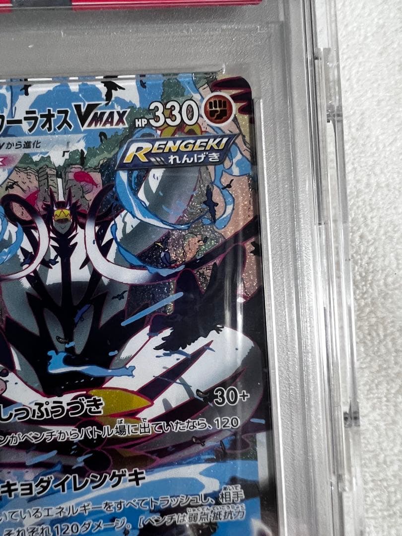 れんげきウーラオスVmax PSA10