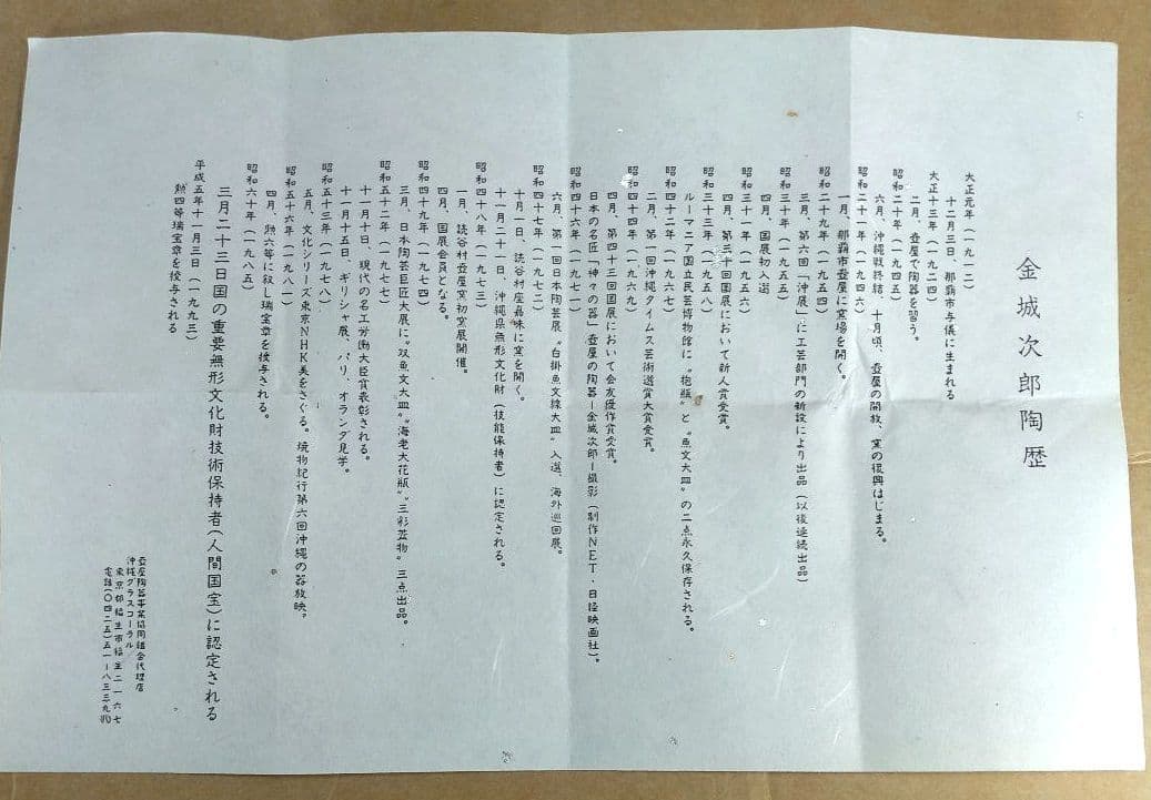 【本物保証】金城次郎 壷屋焼ぐい呑(海老紋) 共箱 栞 人間国宝 壺屋焼 海老盃