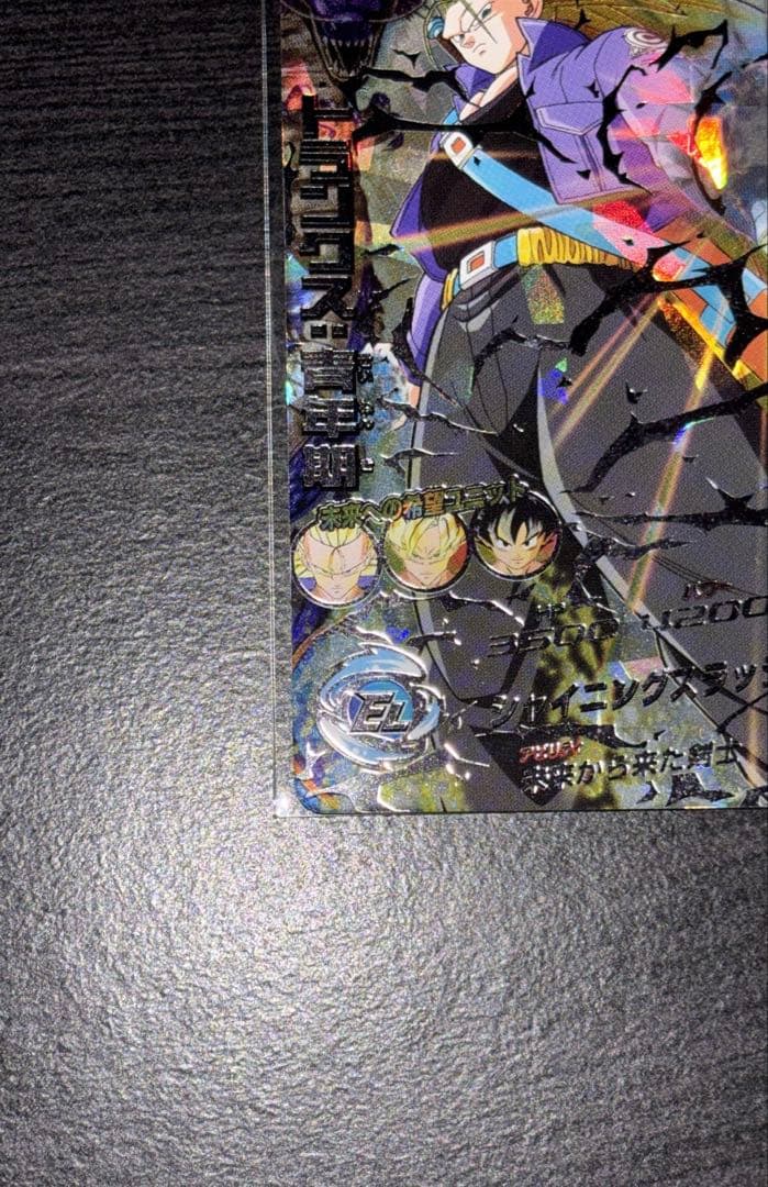 あ*め様 h3-sec 旧弾 トランクス:青年期