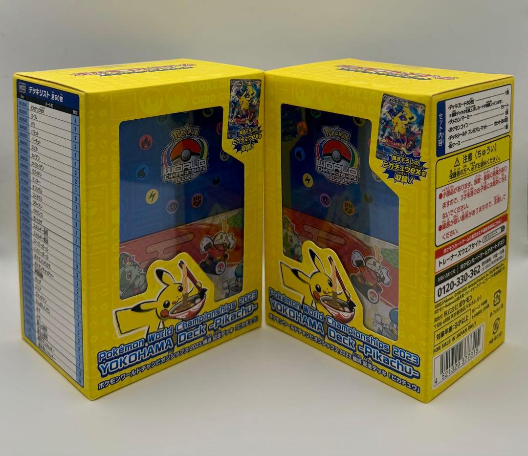 ポケモンカード 横浜デッキ ピカチュウ 2個セット 未開封