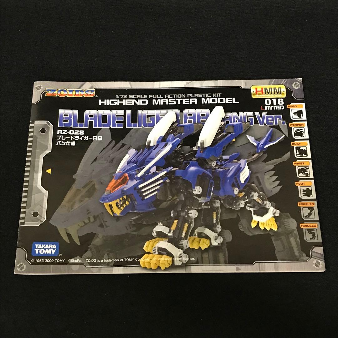 ゾイド　RZ-028 ブレードライガーAB バン仕様　プラモデル　/M4