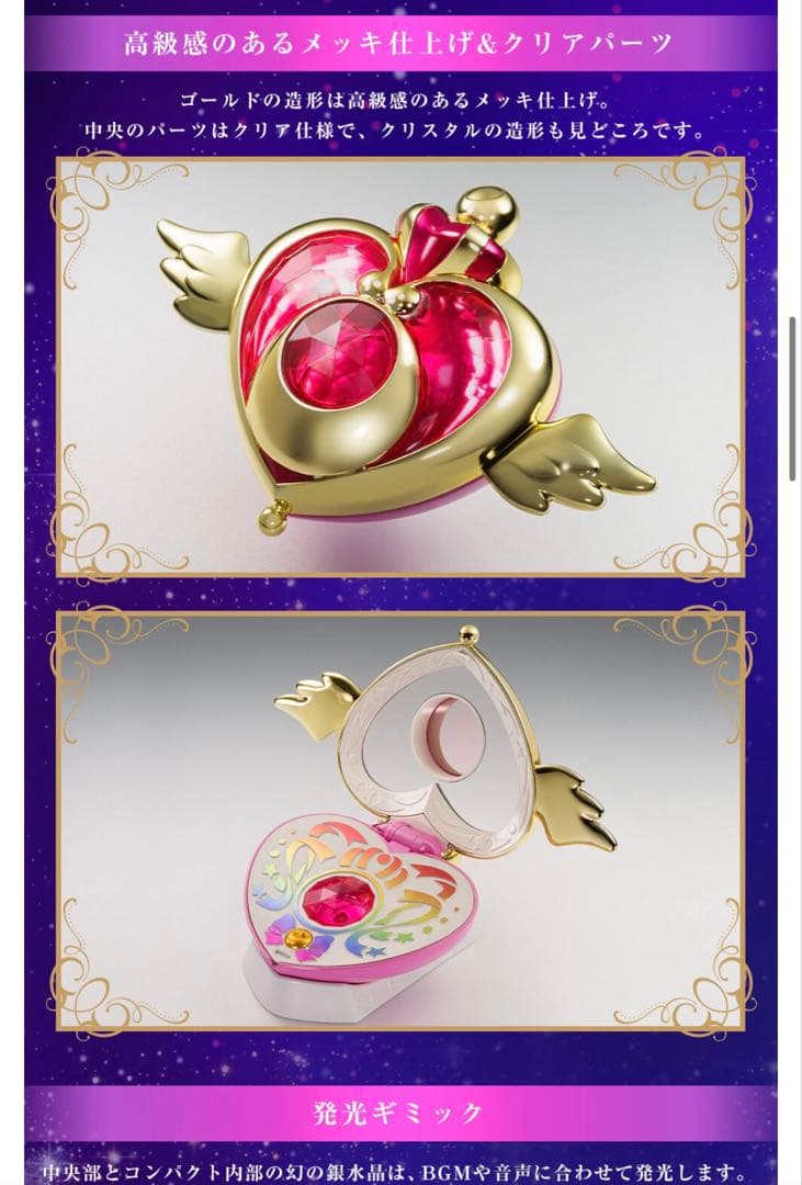 PROPLICA Crisis Moon Compact美少女戦士セーラームーン