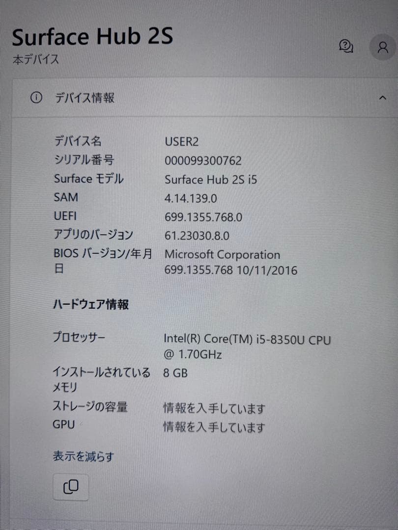 引取限定Microsoft Teams SurfaceHub2S 50型4K