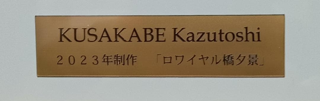 GV147★原画を飾る！！★師：平山郁夫★東京芸大卒★高級新品額装、フック付き！