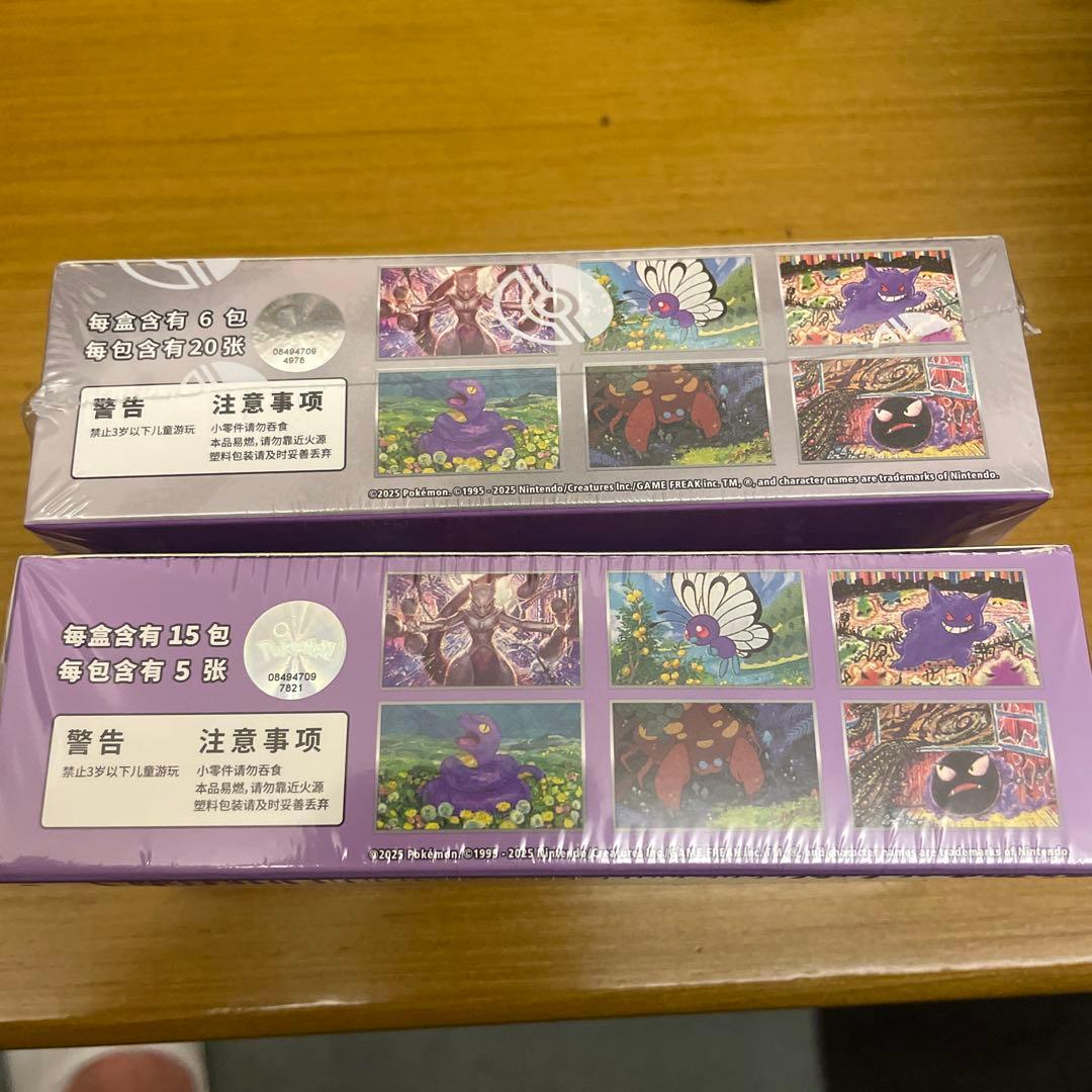 ポケカ 「收集啦151 惊」中国限定　2BOX