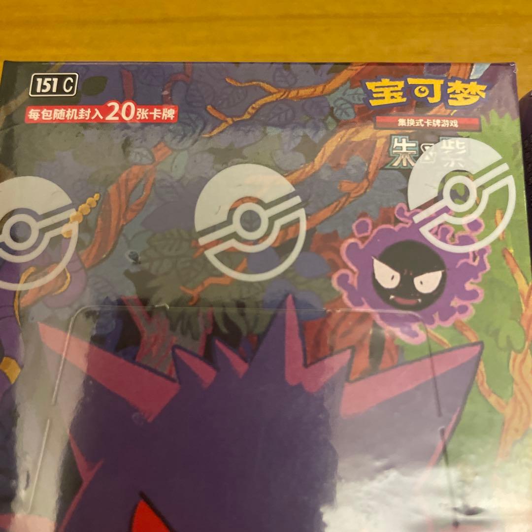ポケカ 「收集啦151 惊」中国限定　2BOX