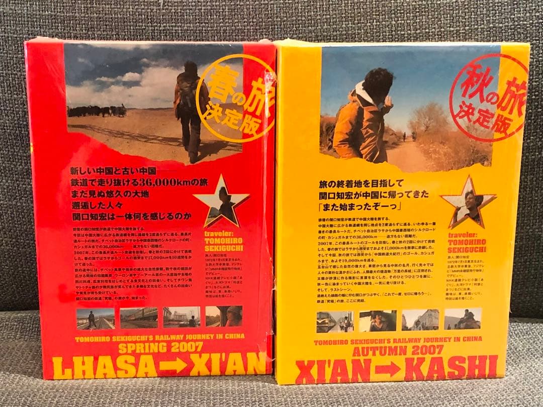 関口知宏の中国鉄道大紀行 最長片道ルート36,000kmをゆく 春の旅 秋の旅