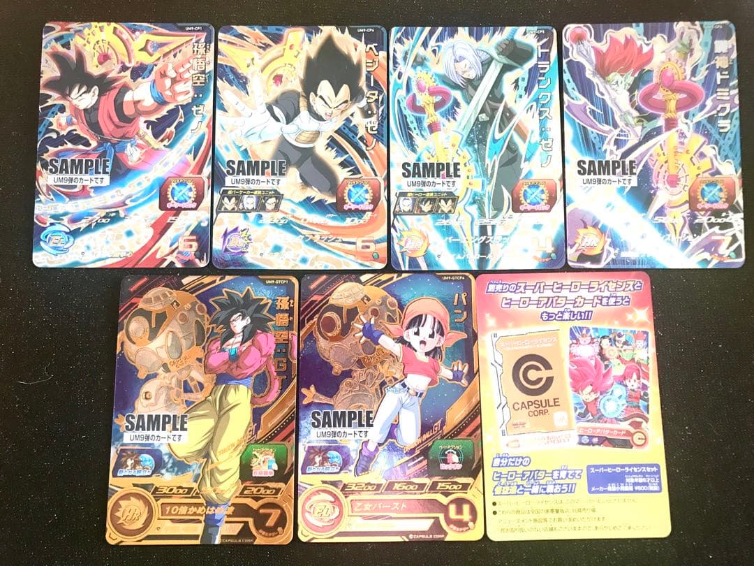 スーパードラゴンボールヒーローズUM9弾サンプルカードフルコンプ全7種セット