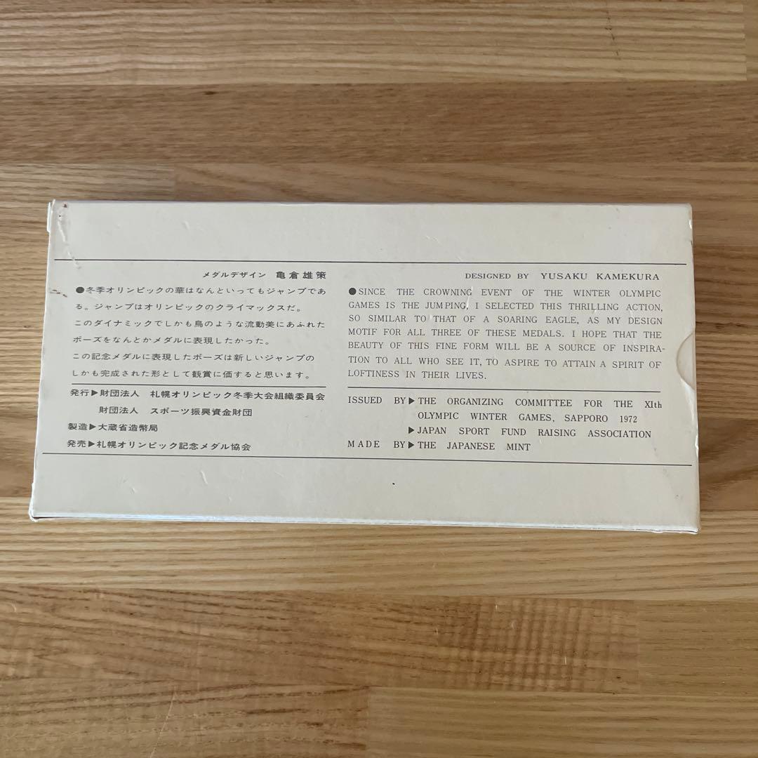 札幌オリンピック金銀銅メダルセット 1972年