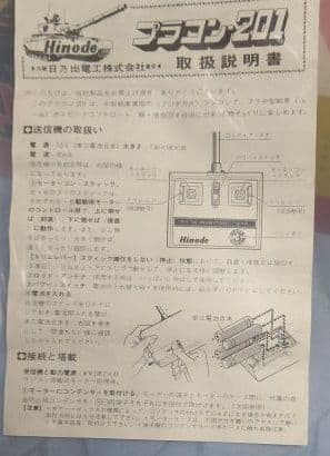 日乃出電工プラコン200シリーズ、プラコン201