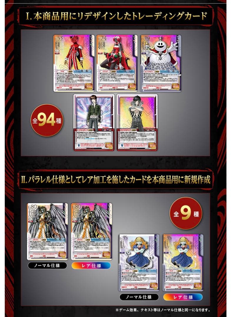 真・女神転生トレーディングカードゲーム Monument of R