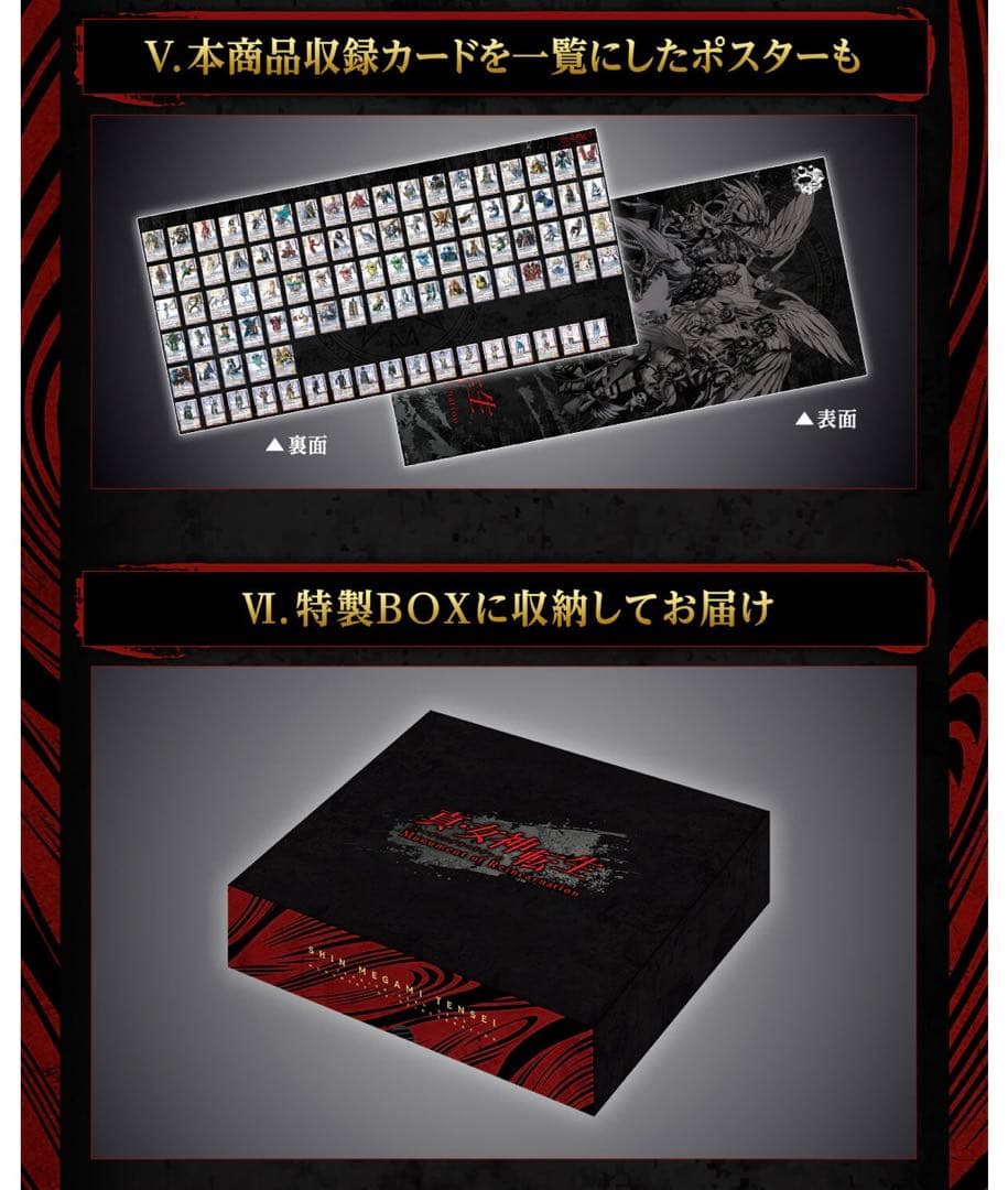 真・女神転生トレーディングカードゲーム Monument of R