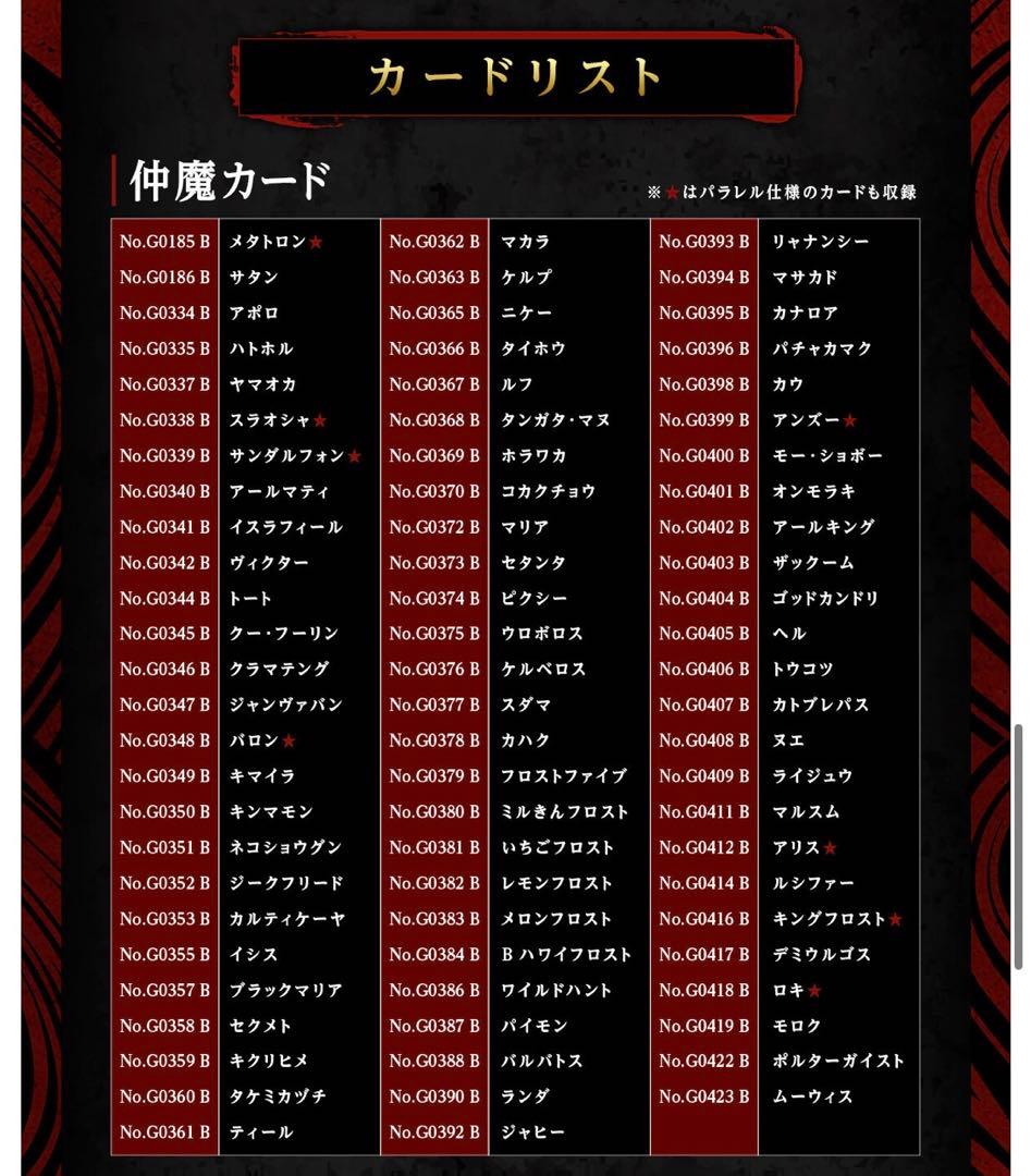 真・女神転生トレーディングカードゲーム Monument of R