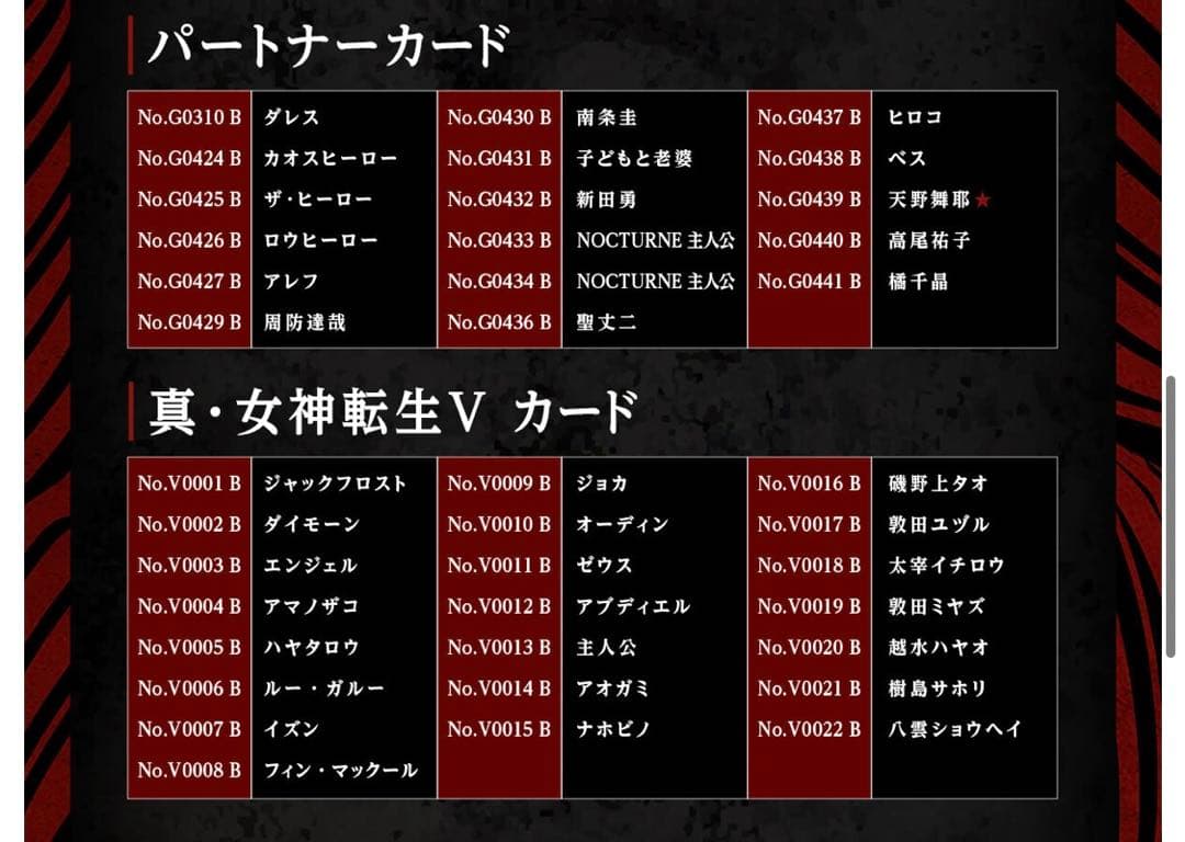 真・女神転生トレーディングカードゲーム Monument of R