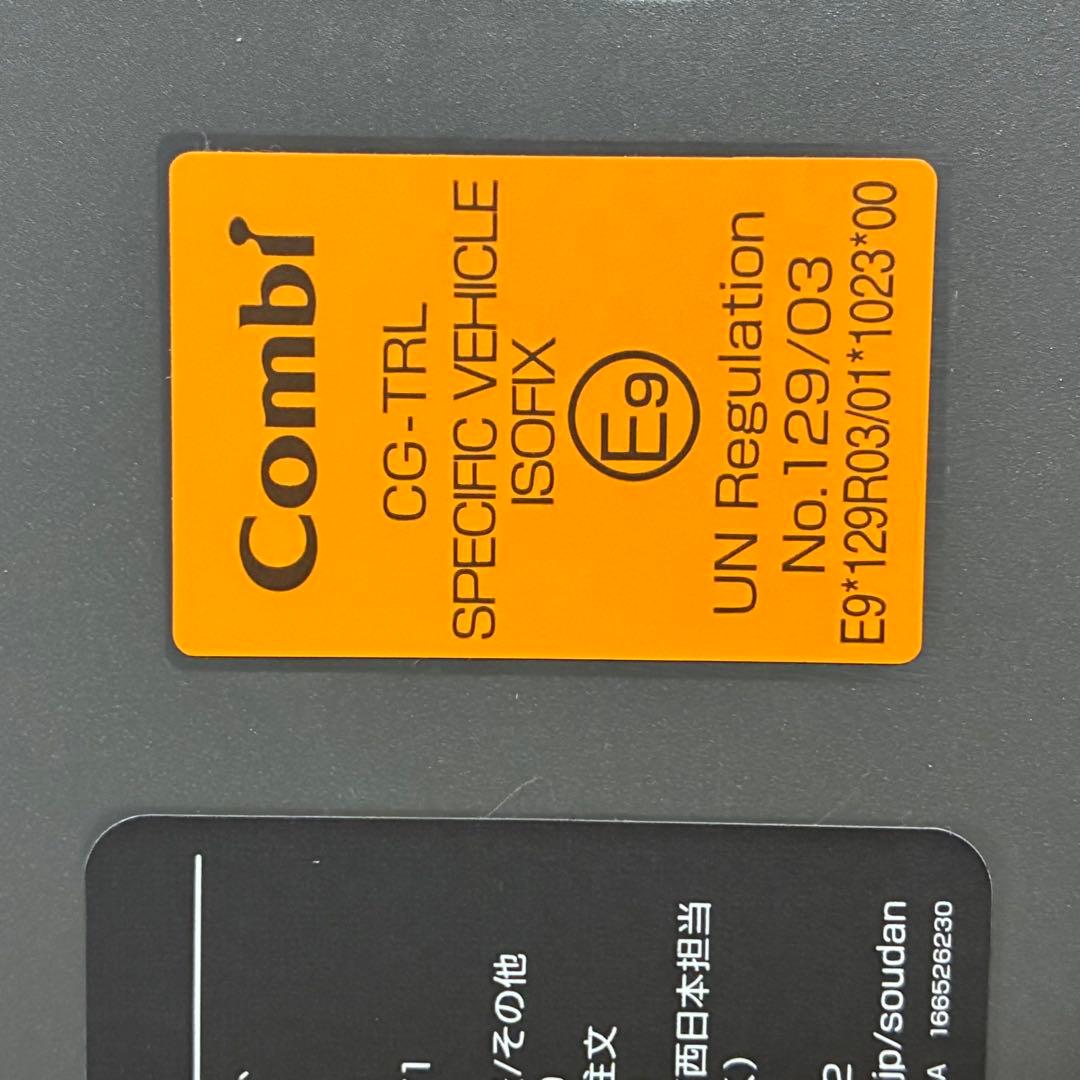 コンビ THE S ISOFIX のせかえベース