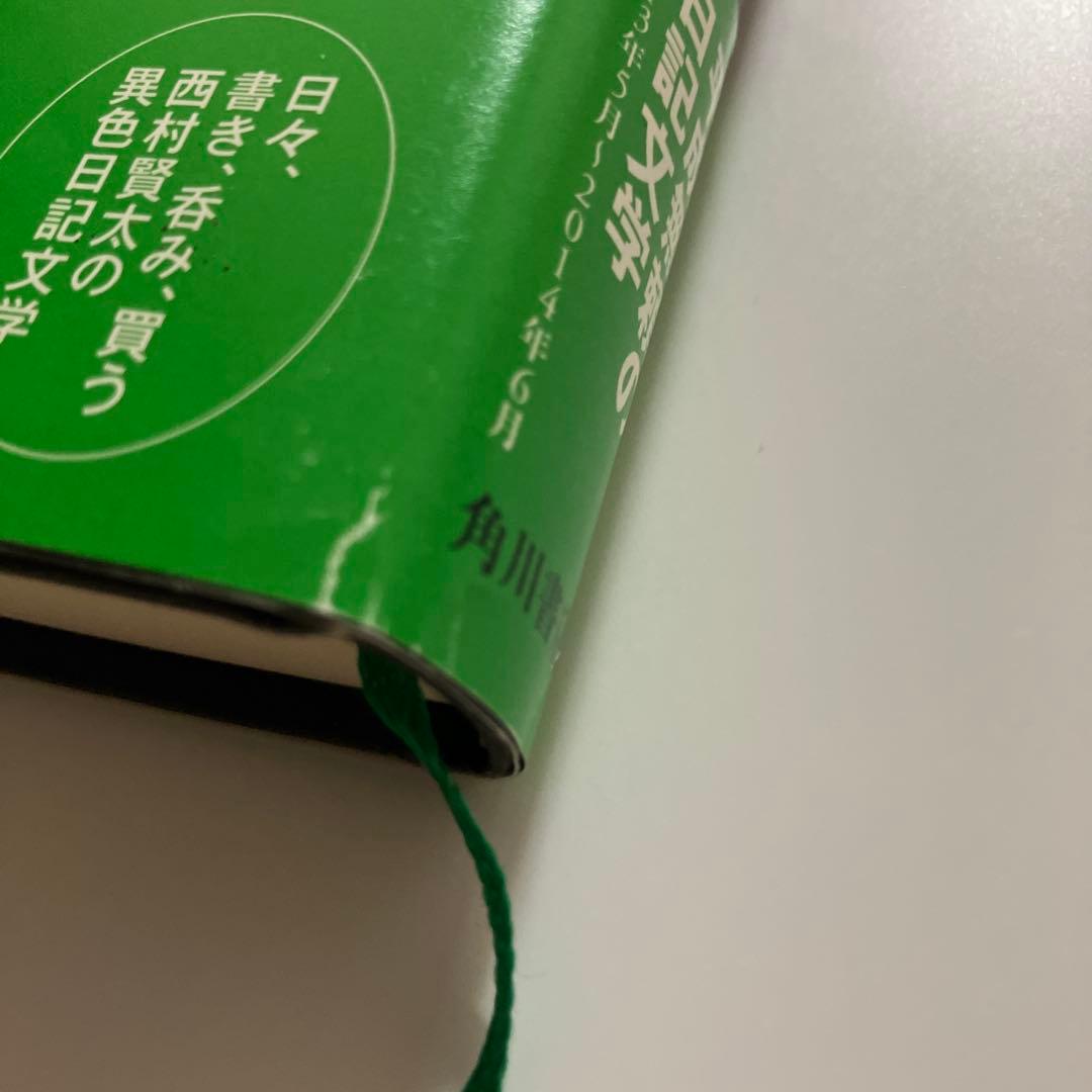 【T】西村賢太２冊セット