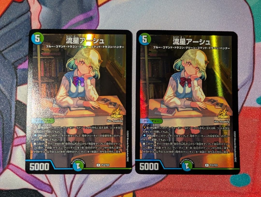 流星アーシュ プロモ4枚