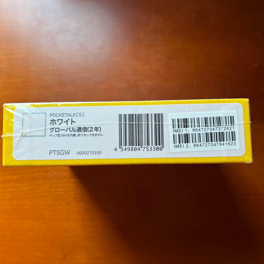 POCKETALK S ホワイト グローバル通信(2年) PTSGW