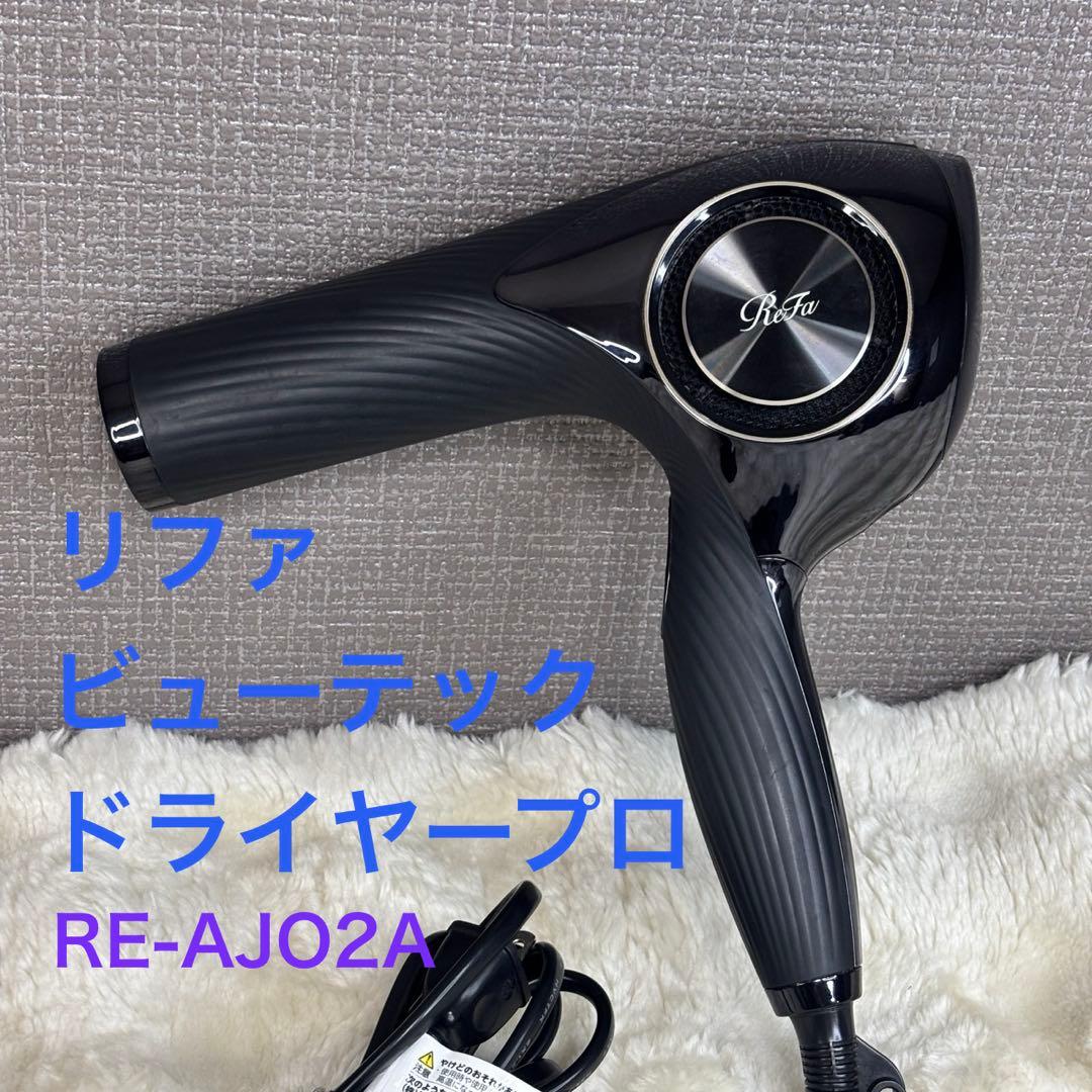 ✨ReFa BEAUTECH DRYER PRO RE-AJ02A✨