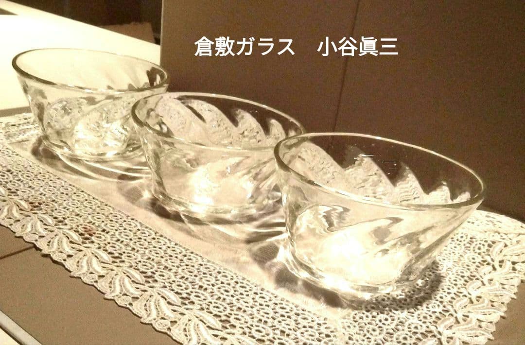 倉敷ガラス　小谷眞三　鉢3個