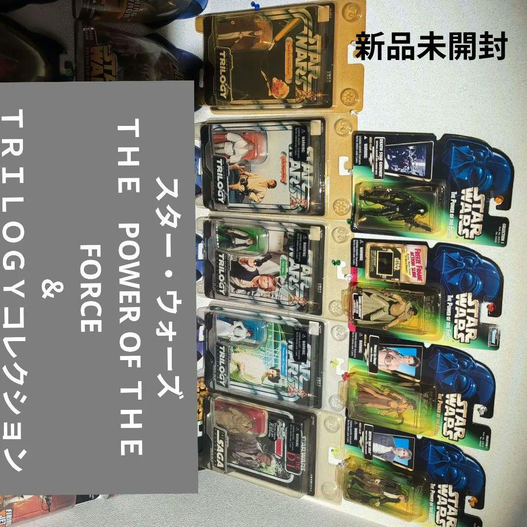 スター・ウォーズ トリロジー ＆ざパワーオブざフォース　フィギュア ９個セット