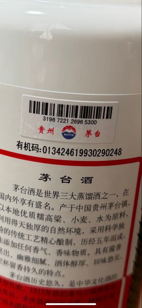 茅台酒 マオタイ酒 天女ラベル 2024年 500ml 53% MOUTAI